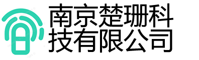 南京楚珊科技有限公司